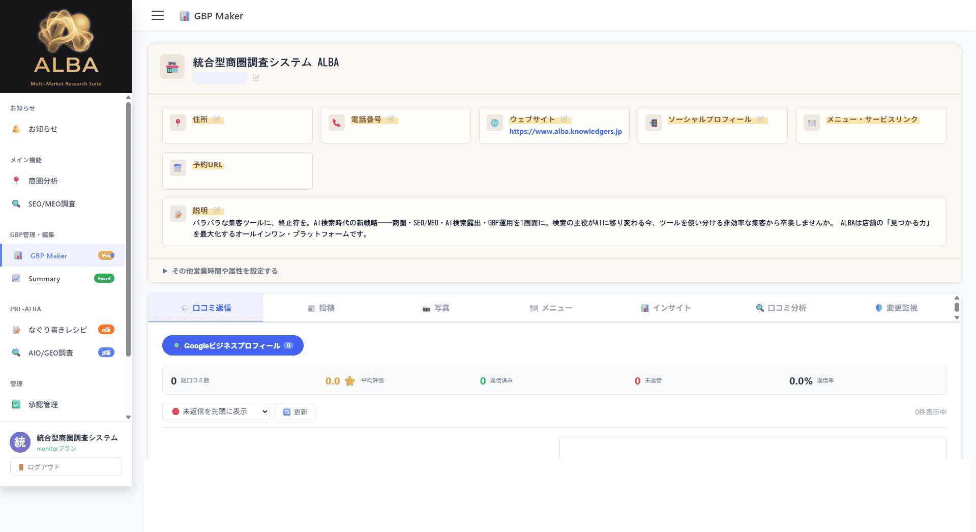 ALBAダッシュボード画面